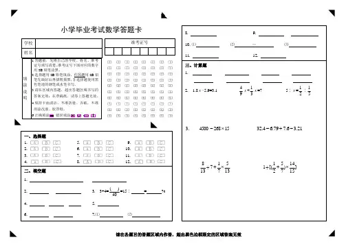 小学毕业考试数学答题卡B