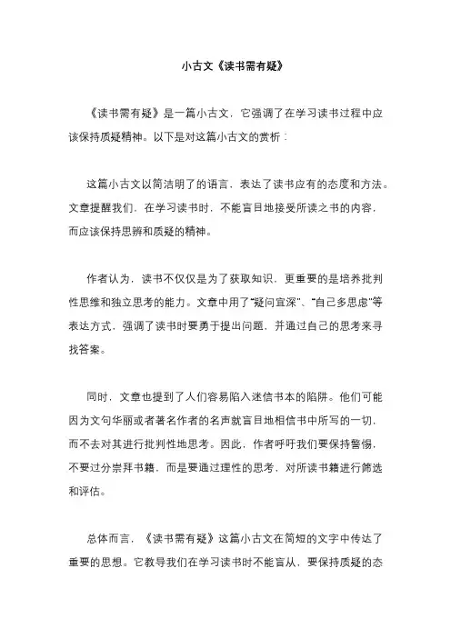 小古文《读书需有疑》