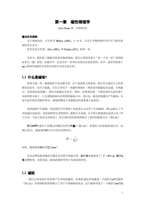 磁性物理学
