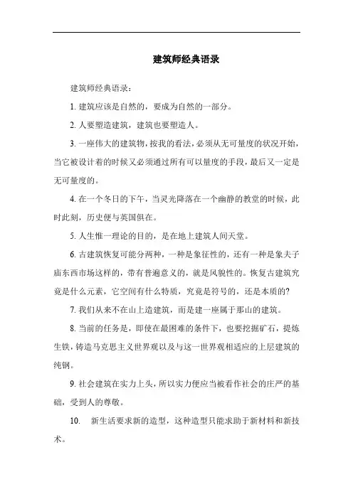 建筑师经典语录