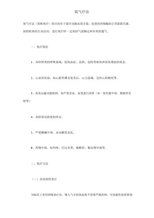 氧气疗方法概