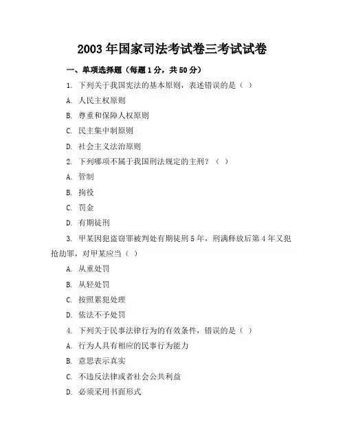 2003年国家司考卷三答案