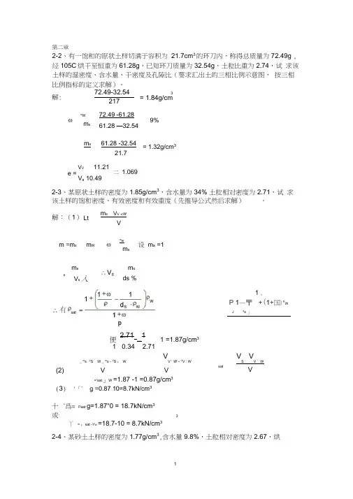 土力学答案计算题