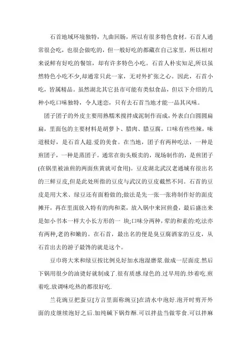 介绍石首的风俗的作文
