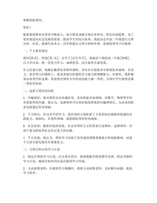 文理分班申请报告
