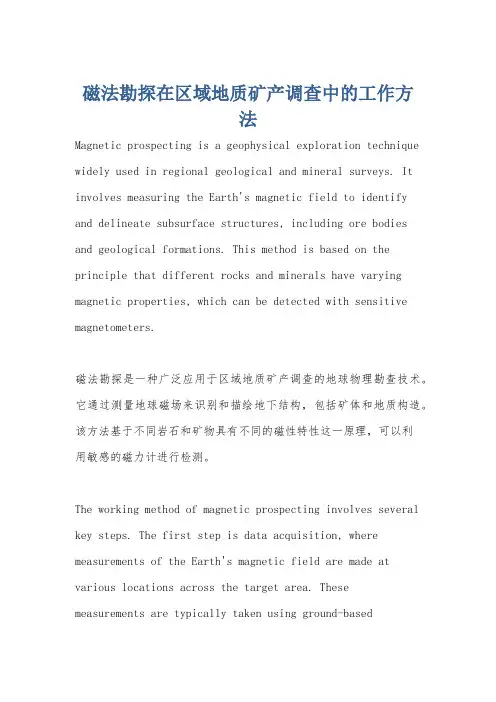 磁法勘探在区域地质矿产调查中的工作方法