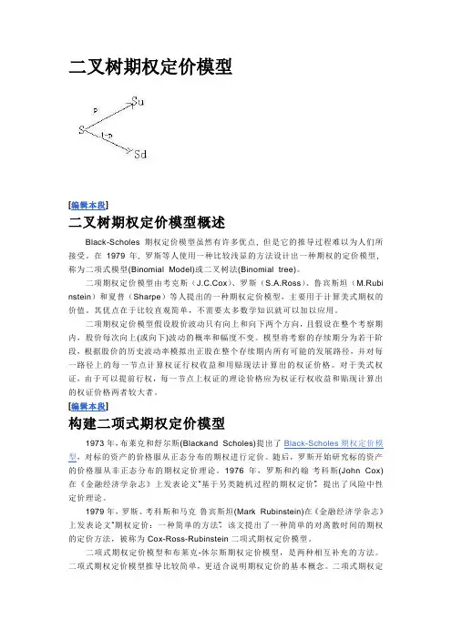二叉树期权定价模型