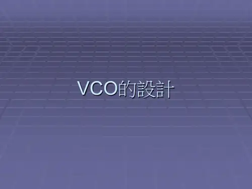 ADS设计VCO