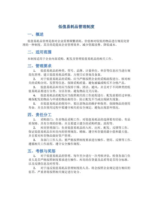 低值易耗品管理制度
