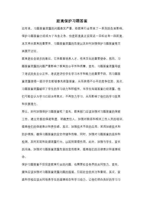 距离保护习题答案