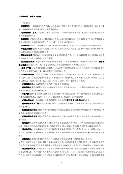 (全部版)行政管理学--期末复习资料