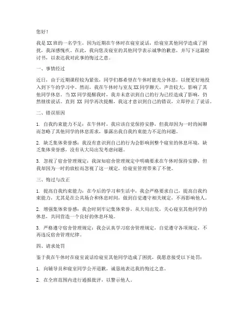 午休时在寝室说话检讨书