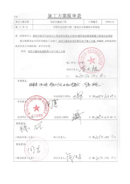 电线杆移位施工方案