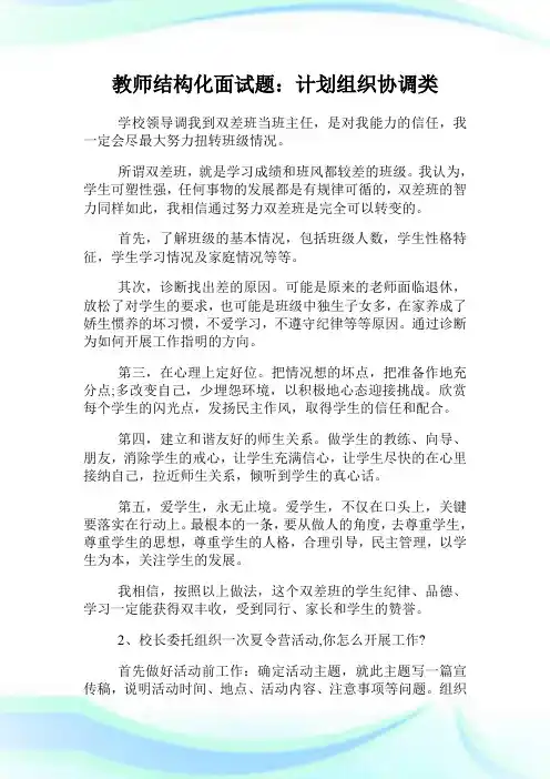 教师结构化面试题：计划组织协调类.doc