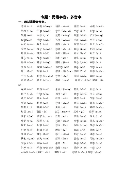 专题1易错字音、多音字(知识盘点+试题)-2022-2023学年六年级语文上册期末复习