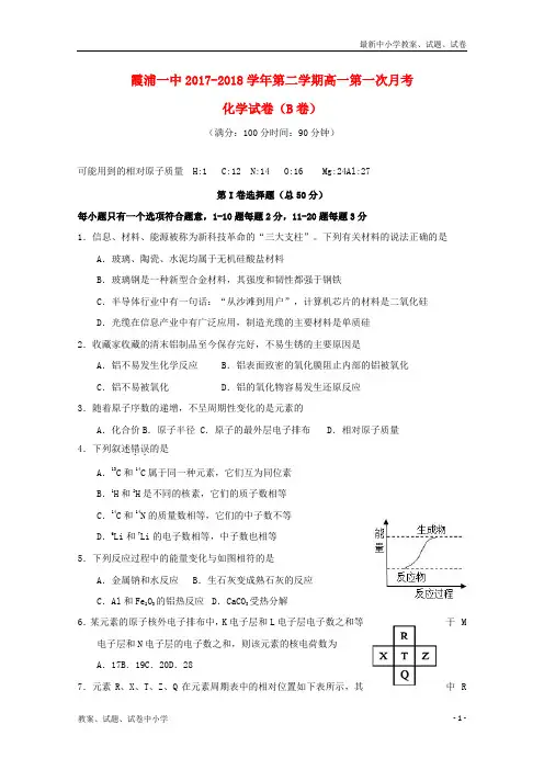 2017_2018学年高一化学下学期第一次月考试题B卷