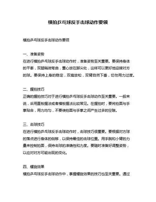 横拍乒乓球反手击球动作要领