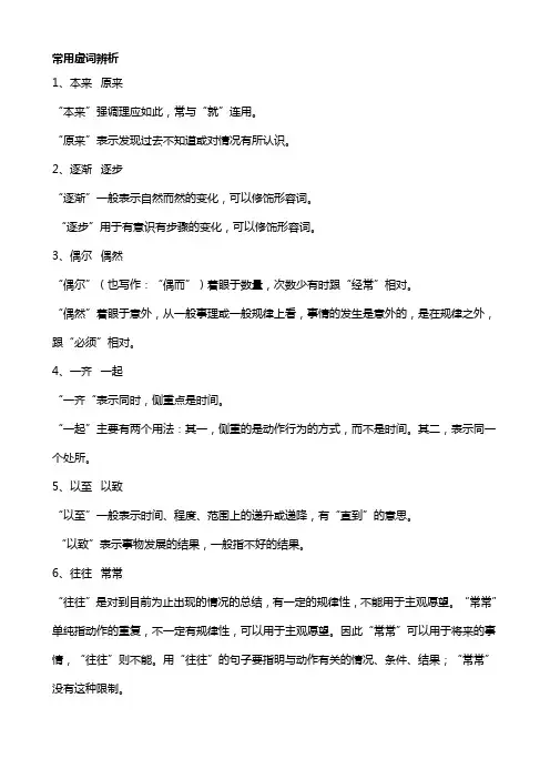 常用虚词辨析