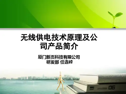 无线充电之电磁感应原理