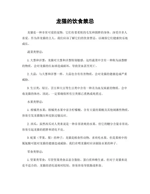 龙猫的饮食禁忌