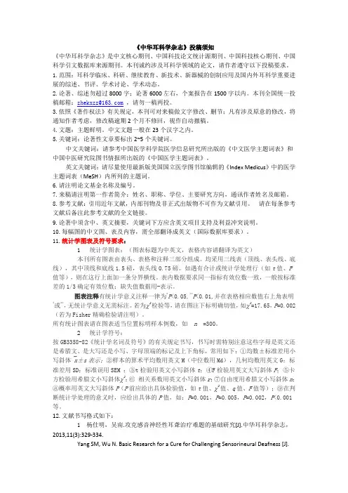 《中华耳科学杂志》投稿须知