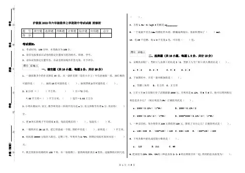 沪教版2022年六年级数学上学期期中考试试题 附解析