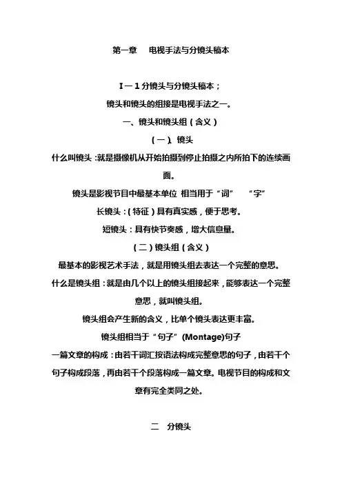 电视手法与分镜头稿本