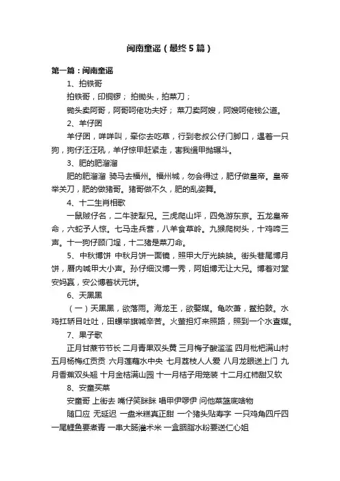 闽南童谣（最终5篇）