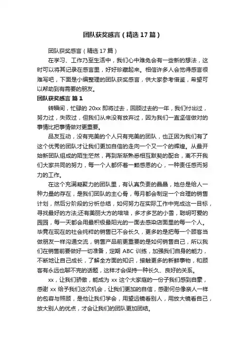 团队获奖感言（精选17篇）