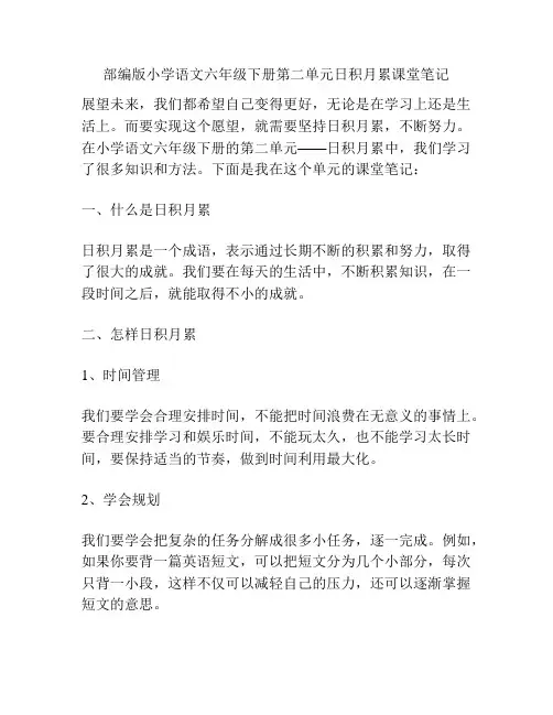 部编版小学语文六年级下册第二单元日积月累课堂笔记