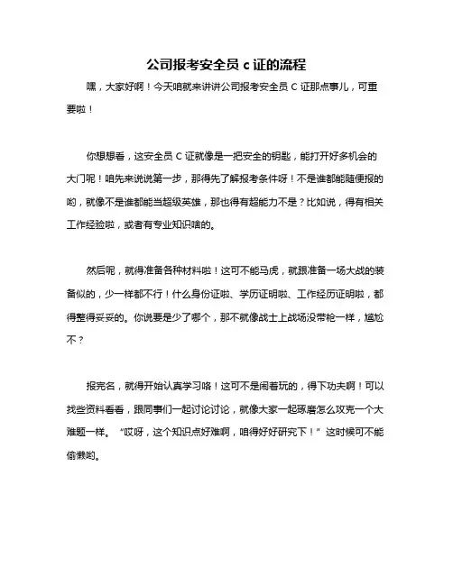 公司报考安全员c证的流程