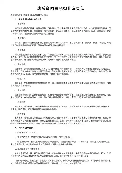 违反合同要承担什么责任