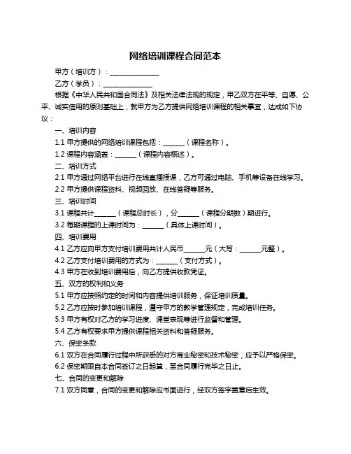 网络培训课程合同范本