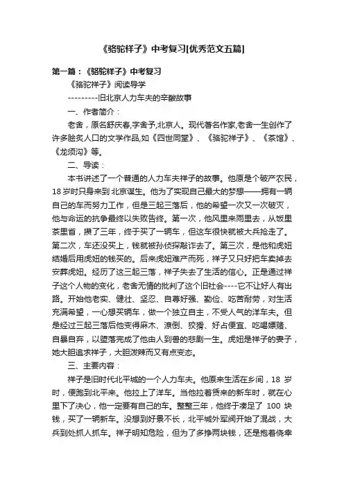 《骆驼祥子》中考复习[优秀范文五篇]
