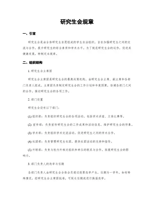 研究生会规章