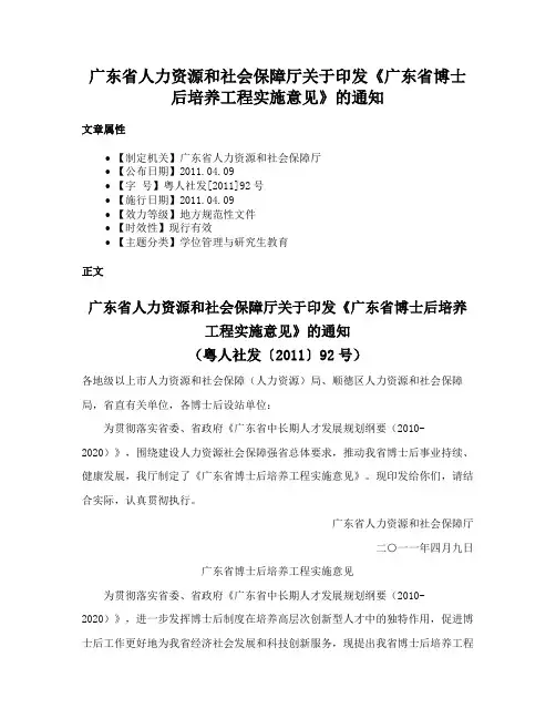 广东省人力资源和社会保障厅关于印发《广东省博士后培养工程实施意见》的通知