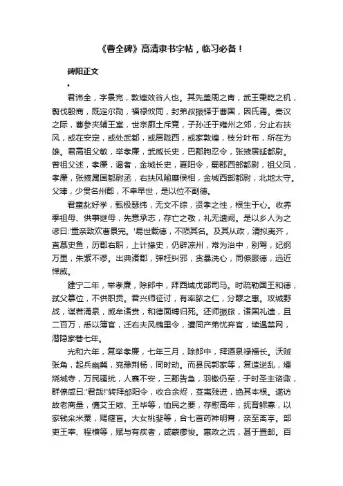 《曹全碑》高清隶书字帖，临习必备！
