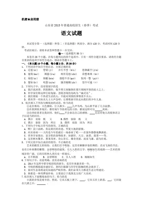 2015山东春季高考语文真题详解