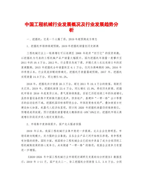 中国工程机械行业发展概况及行业发展趋势分析