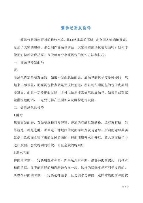 灌汤包要发面吗