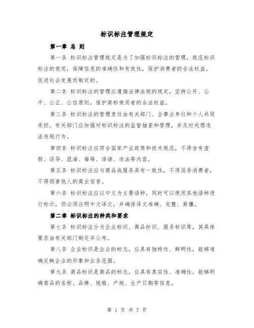 标识标注管理规定（二篇）