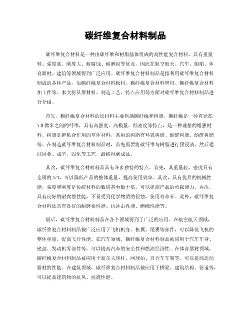 碳纤维复合材料制品