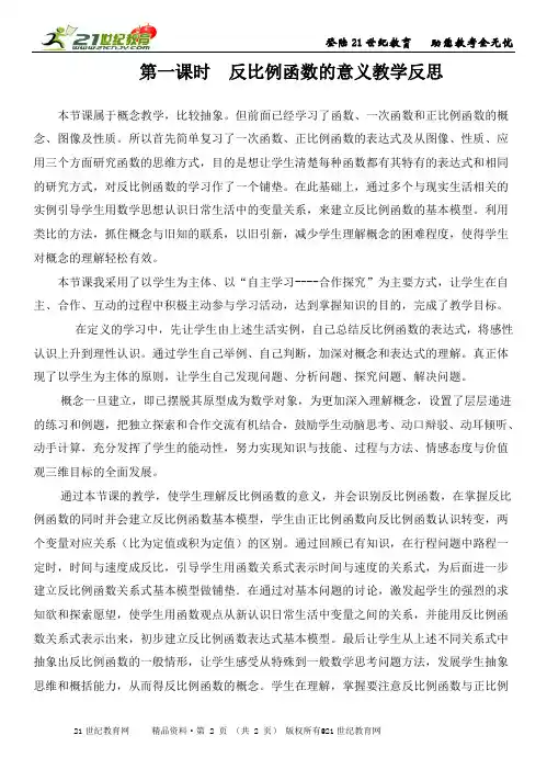 新人教版数学八下《反比例函数（第一课时）》课堂实录教案练习反思建议（吕老师）