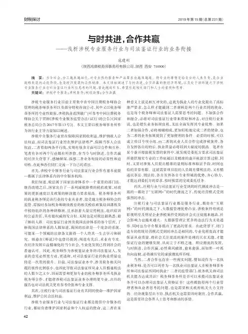 与时共进,合作共赢——浅析涉税专业服务行业与司法鉴证行业的业务衔接