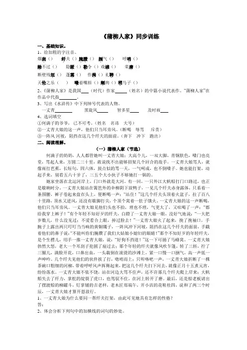 6蒲柳人家练习题及答案