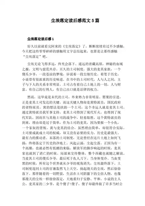 尘埃落定读后感范文5篇