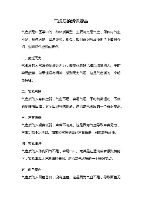 气虚质的辨识要点