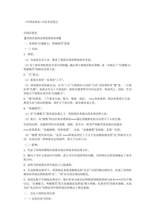 中国法制史考试笔记