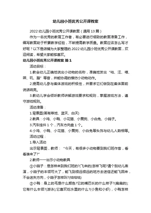 幼儿园小班优秀公开课教案