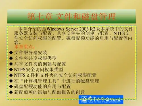 第七章网络操作系统与配置管理课件